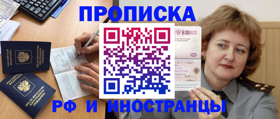 прописка для работы в Урайе